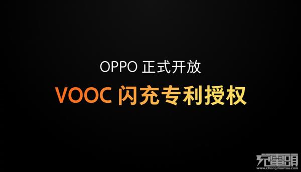 OPPO公布第三批9家VOOC授权企业名单：总计达23家