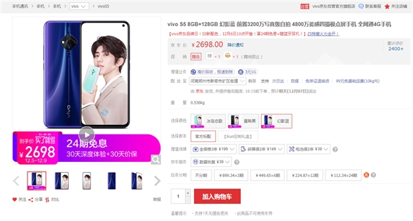 vivo S5幻影蓝首销：最小挖孔屏手机 2698元