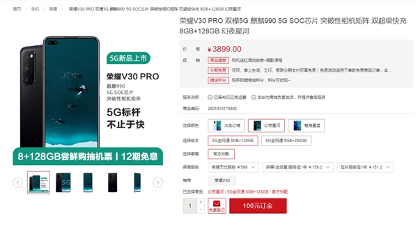 荣耀V30 PRO预售：麒麟990 5G加持 3899元起