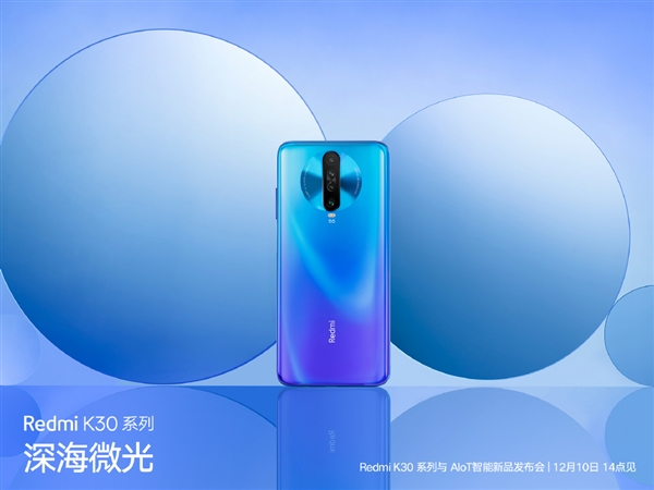 双模5G手机Redmi K30深海微光配色揭晓：渐变设计高颜值