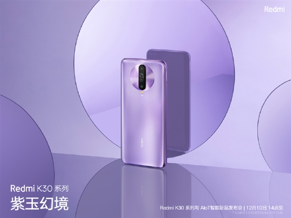 双模5G手机Redmi K30深海微光配色揭晓：渐变设计高颜值