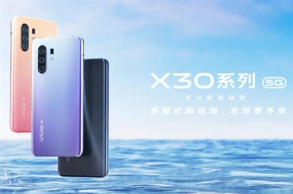 vivo X30系列宣布：首发Exynos 980 12月16日登场