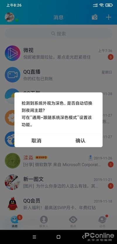 微信的好功能都被学过去了！手机QQ新版体验