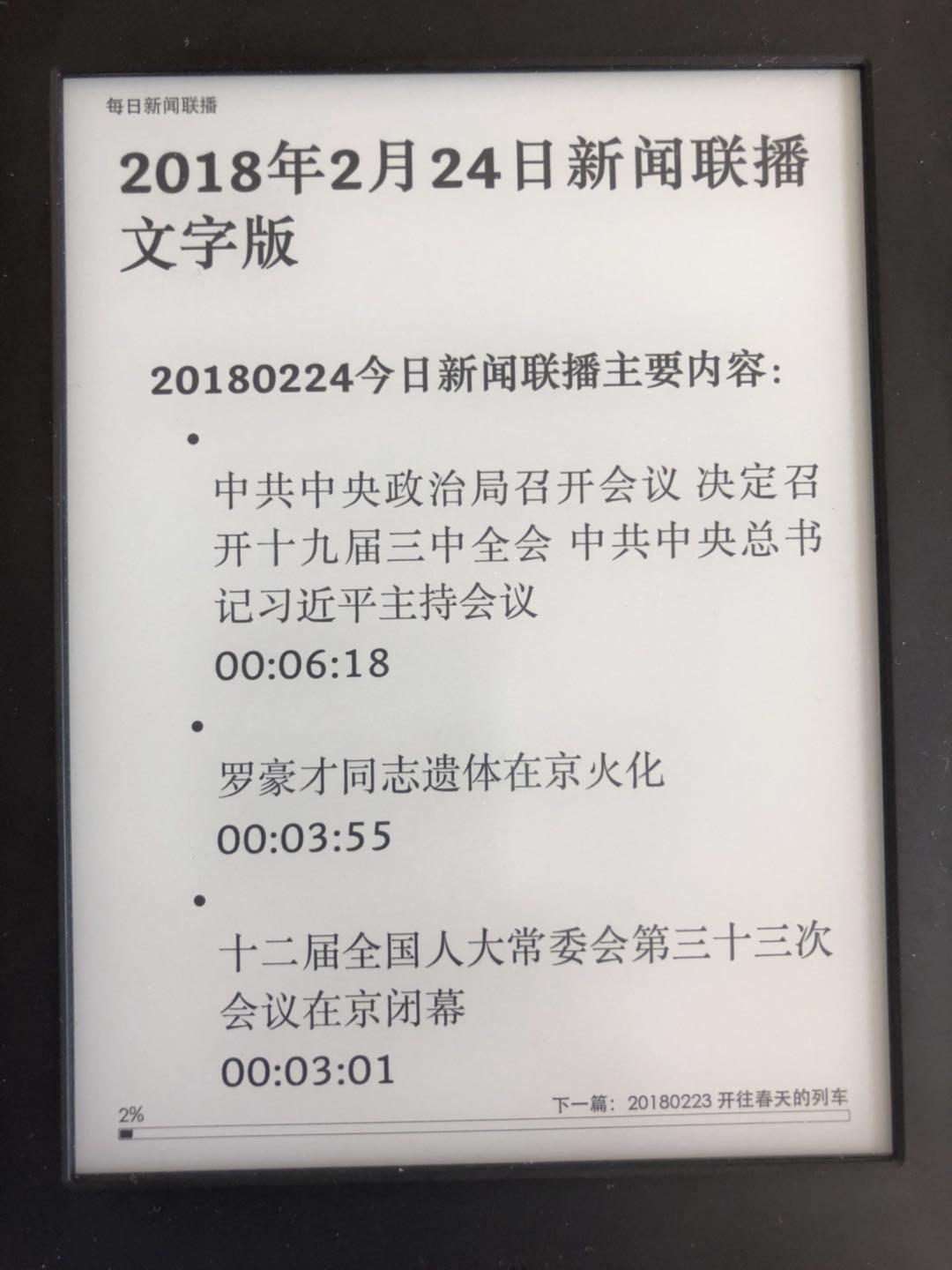 网上有没有文字版的每天央视《新闻联播》？概括也好。？